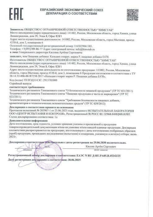 Декларация о соответствии ЕАЭС N RU Д-RU.АД65.В.13429/20