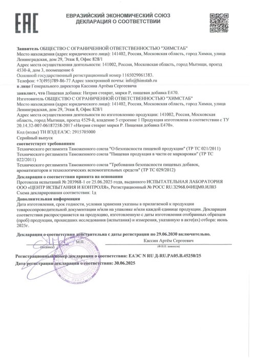 Декларация о соответствии ЕАЭС N RU Д-RU.АД65.В.13428/20