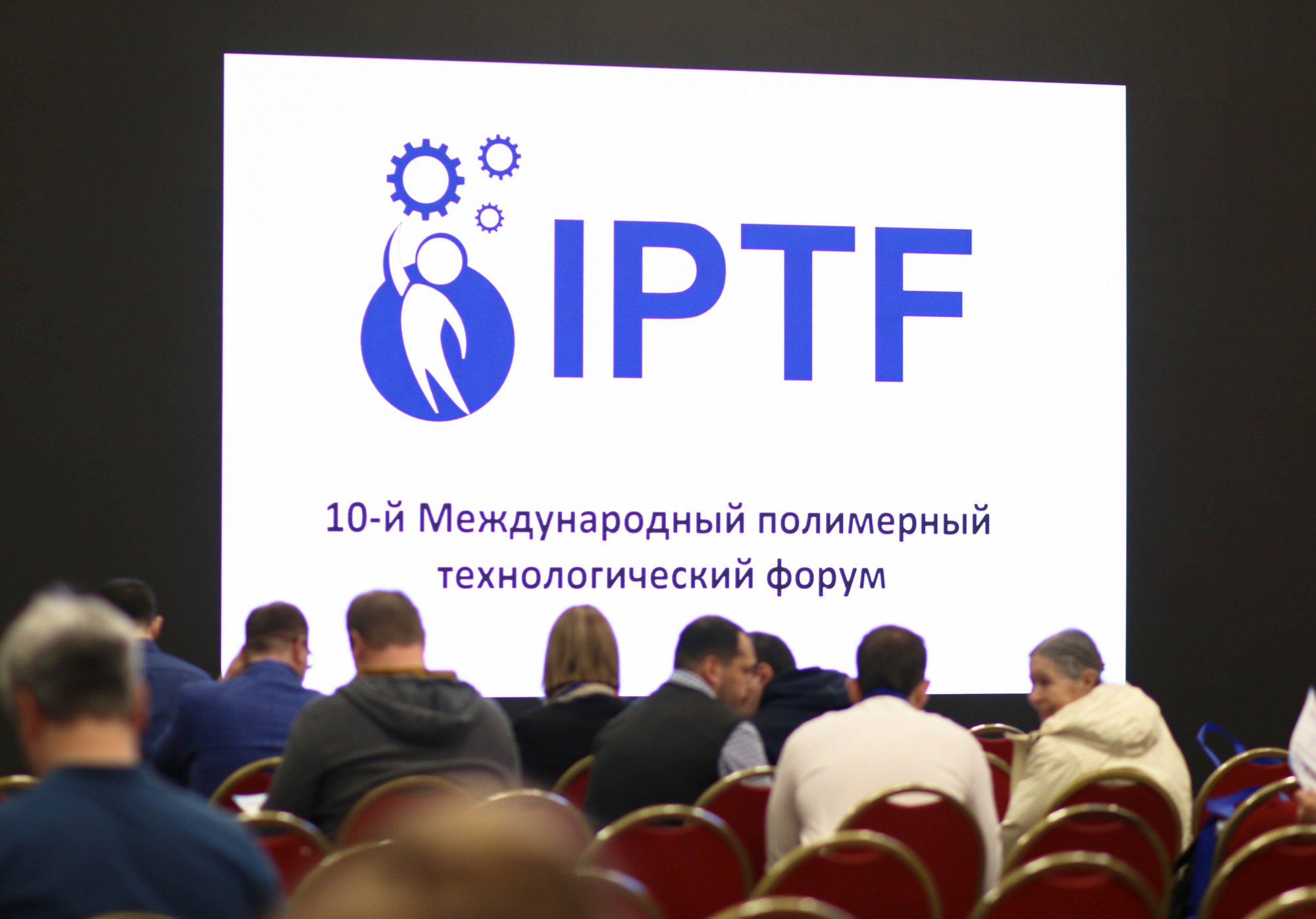 Российская компания ХИМСТАБ приняла участие в десятом международном полимерном технологическом форуме IPTF-2022.