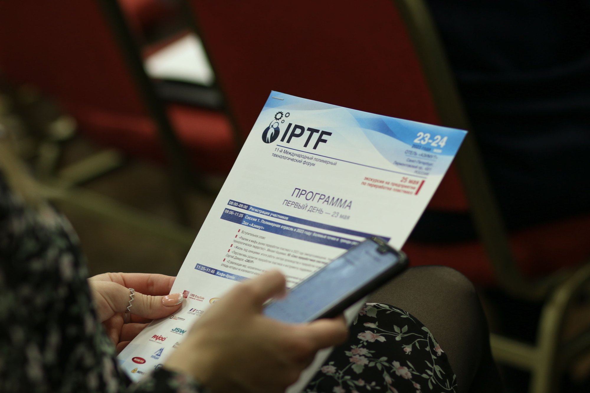 Компания ХИМСТАБ на 11-м международном полимерном технологическом форуме IPTF 2023