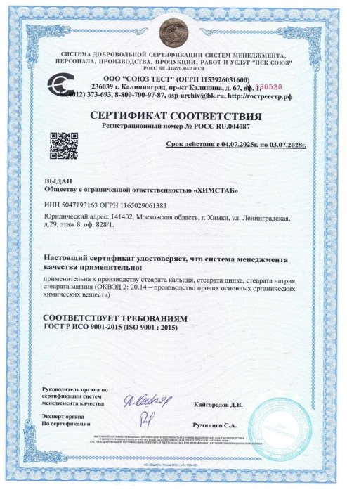 Система менеджмента качества соответствует требованиям стандарта ГОСТ Р ИСО 9001-2015 (ISO 9001:2015)