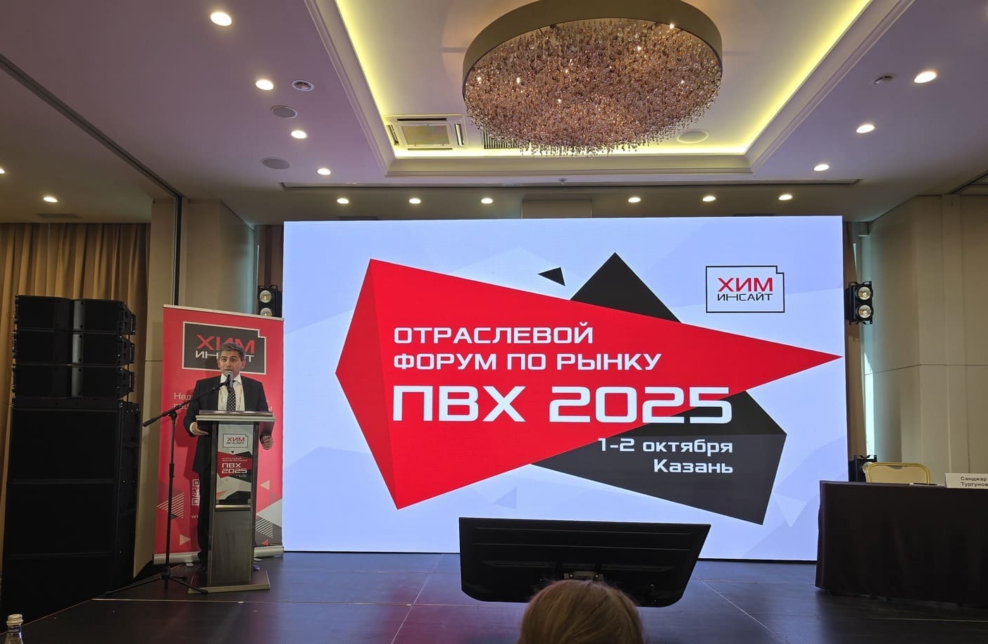 Отраслевой форум по рынку ПВХ Отраслевой форум по рынку ПВХ