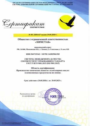 Сертификат соответствия СМК требованиям стандарта ISO 9001:2015